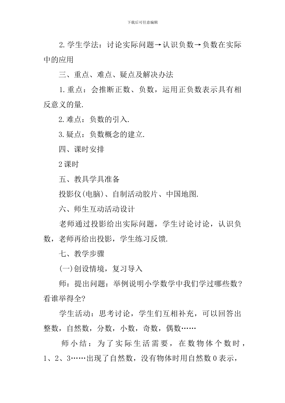 初一数学第一章教案范文_第2页