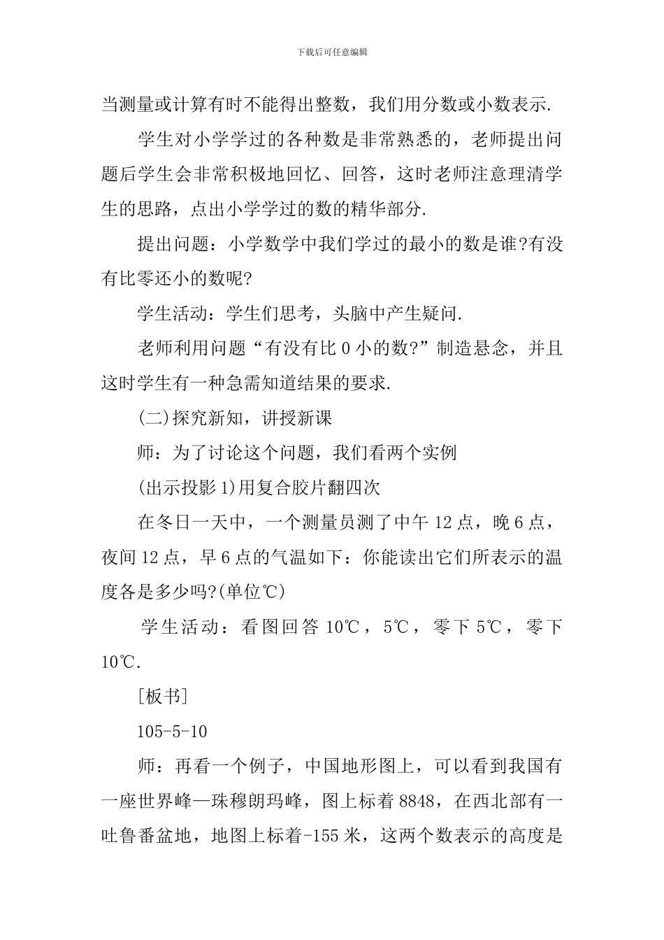 初一数学第一章教案范文_第3页