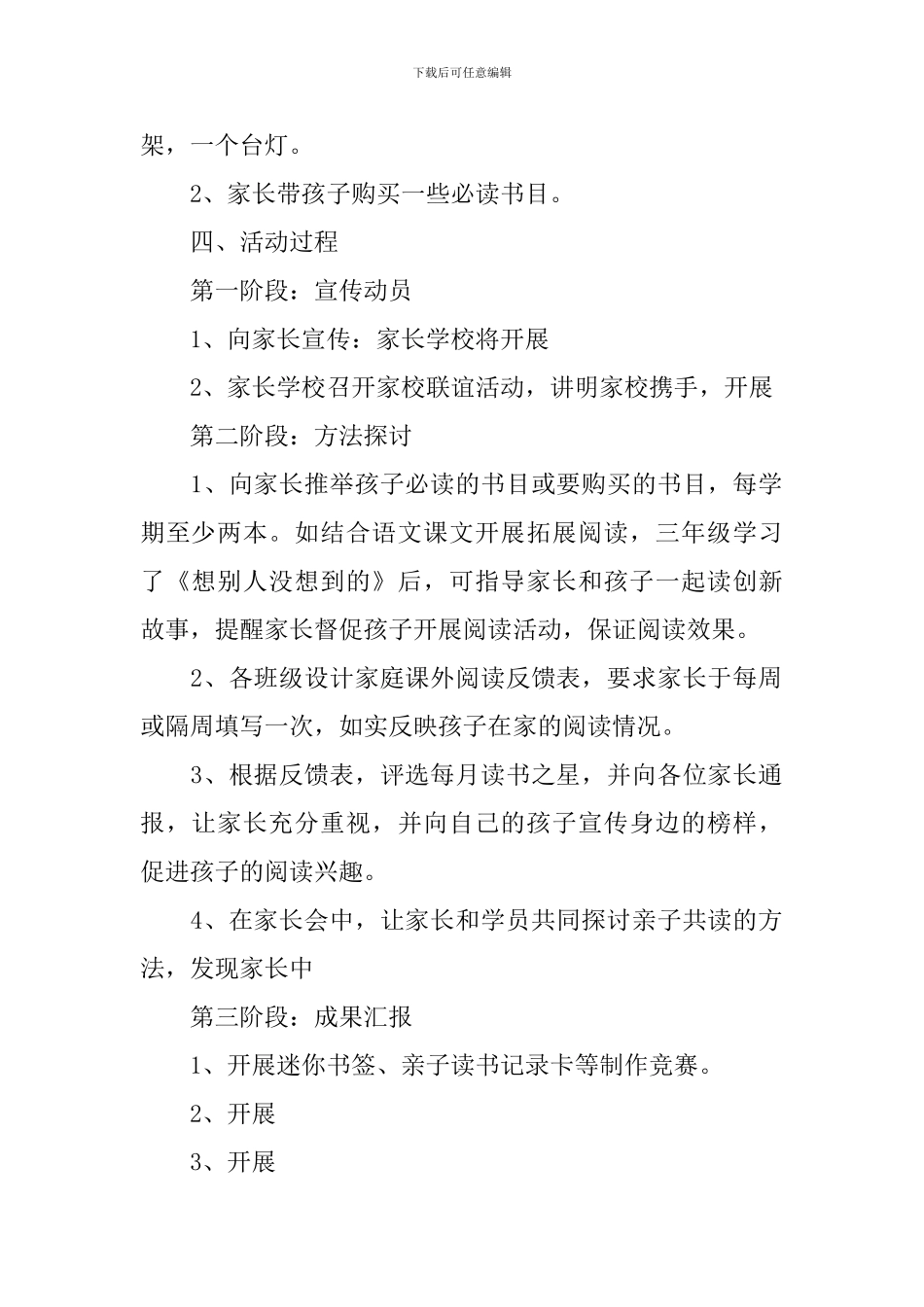 适合小学生的活动方案-小学特色活动组织方案_第2页