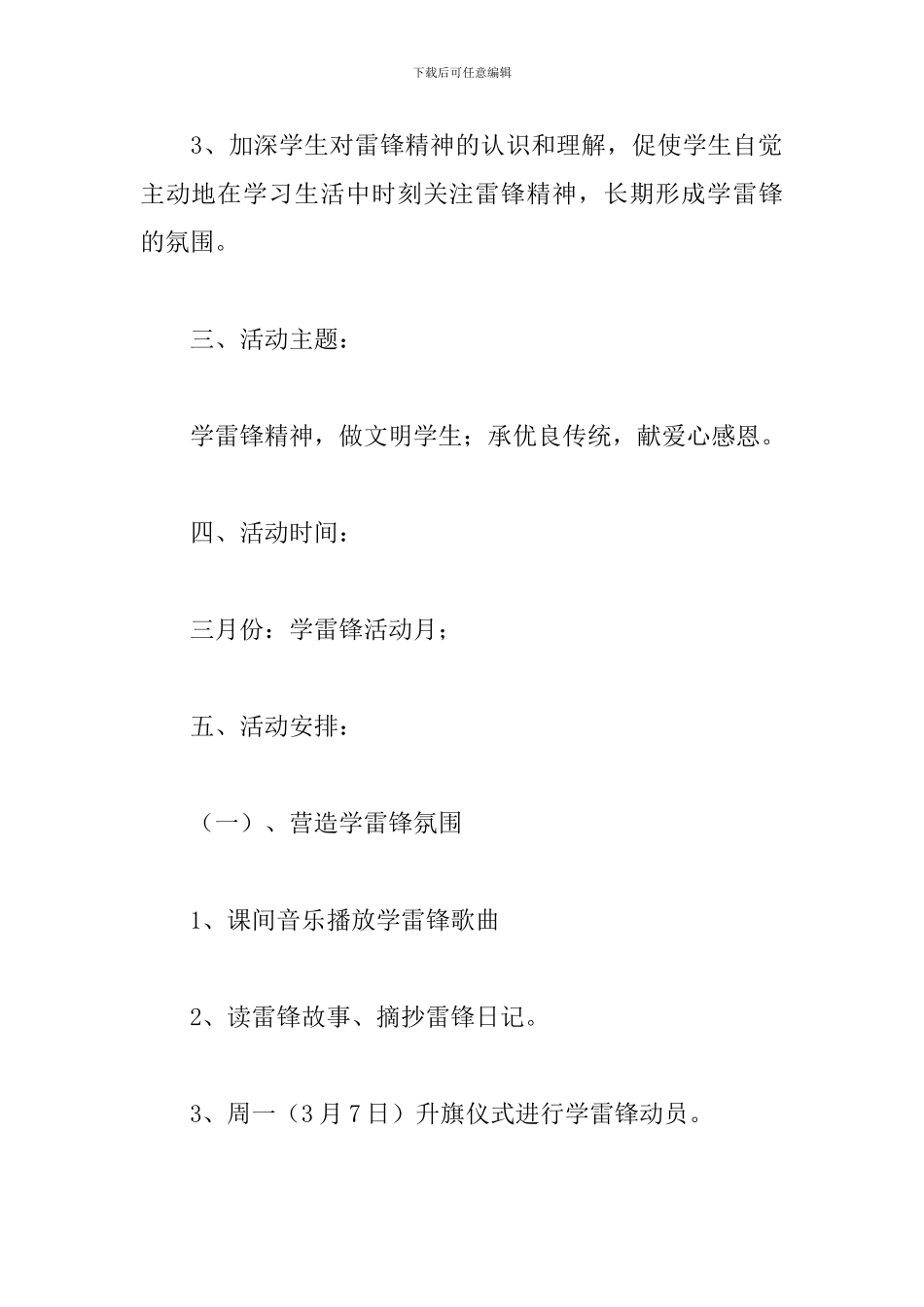 2024小学生学雷锋活动方案_第2页