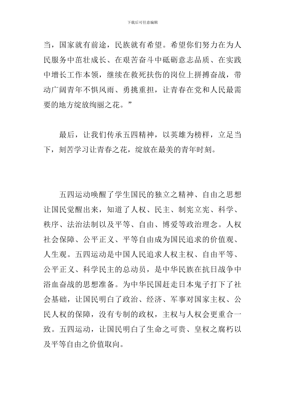 让青春为祖国绽放-主题团日活动观后感_第2页