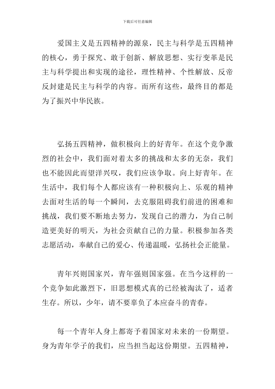 让青春为祖国绽放-主题团日活动观后感_第3页