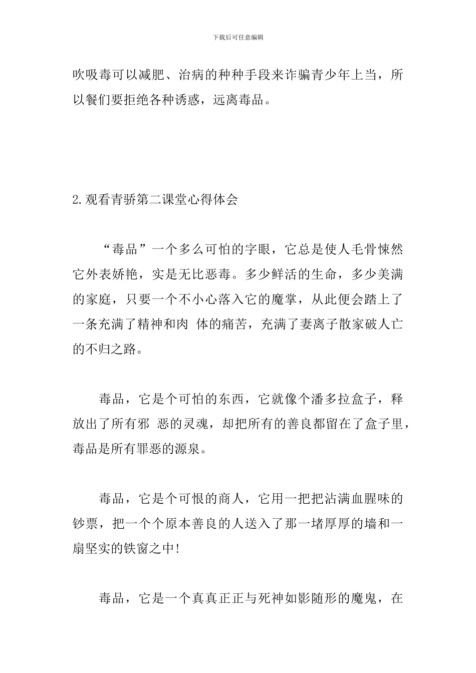 观看青骄第二课堂心得体会5篇_第3页
