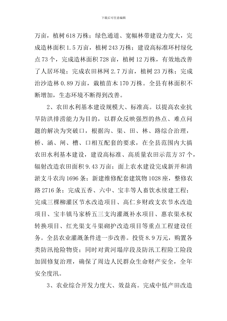 在全县春季林水建设工作会议上的讲话稿范文_第2页