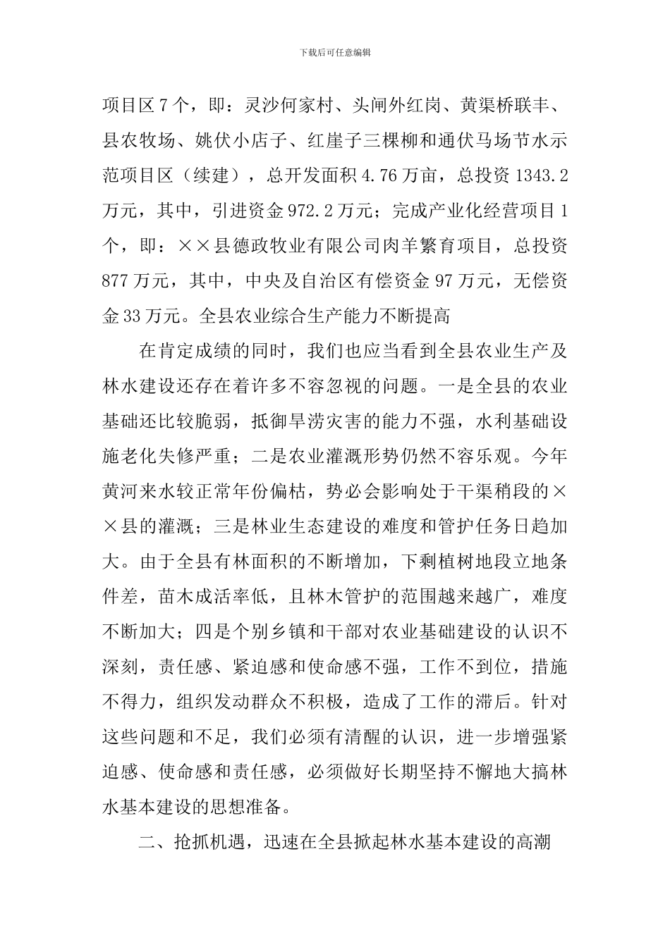 在全县春季林水建设工作会议上的讲话稿范文_第3页