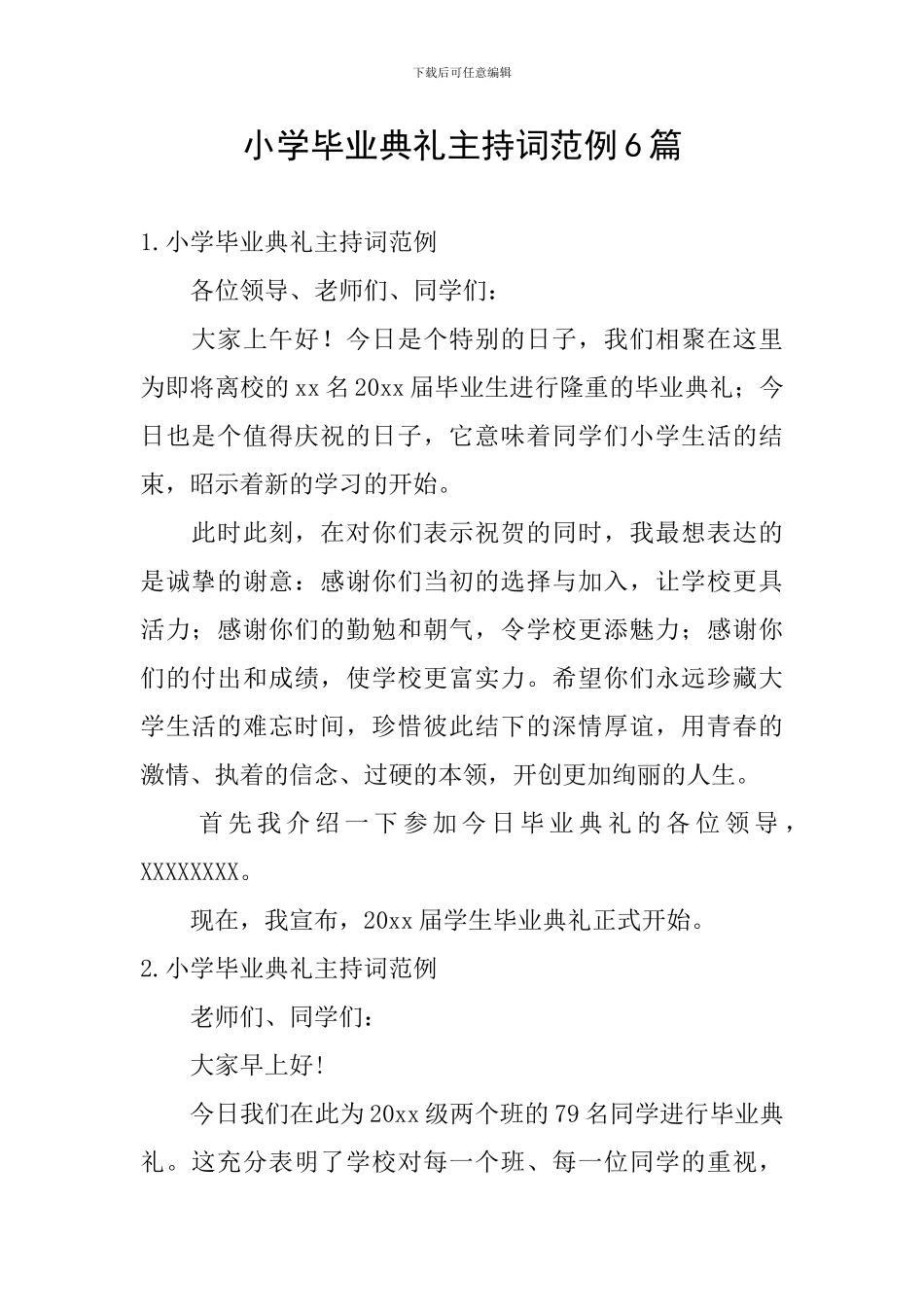 小学毕业典礼主持词范例6篇_第1页