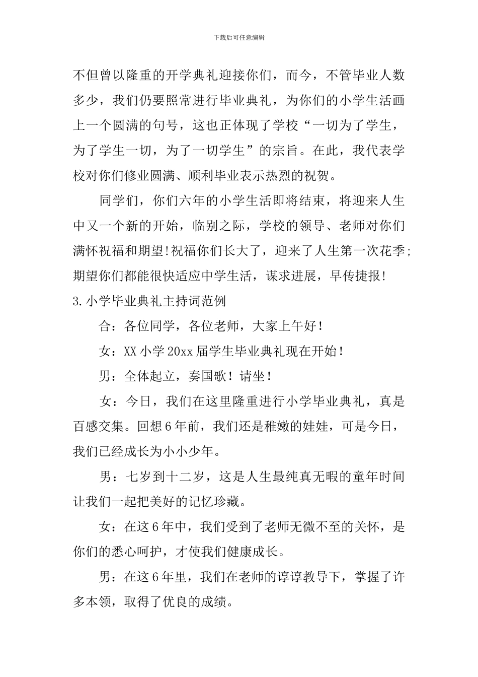 小学毕业典礼主持词范例6篇_第2页