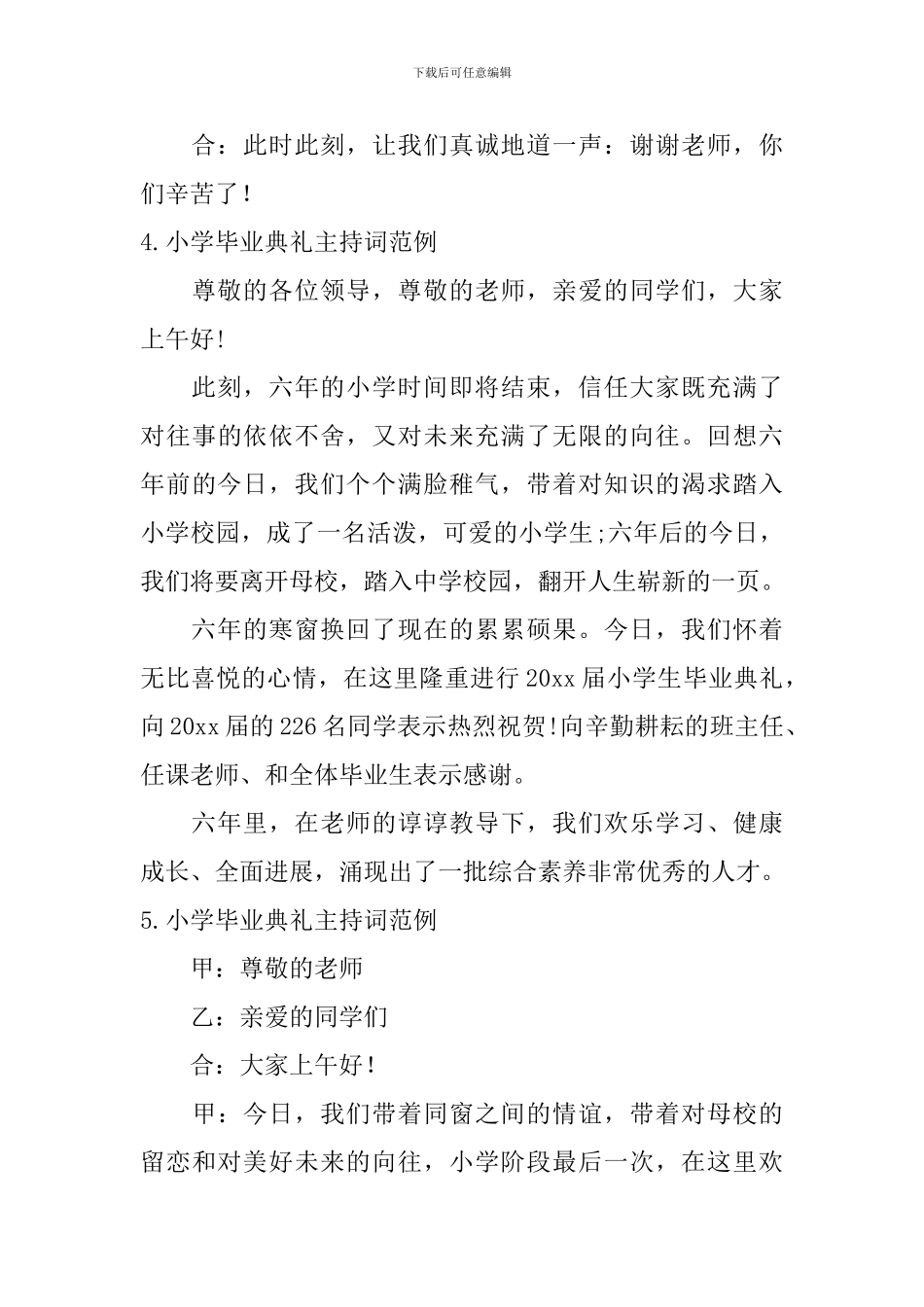 小学毕业典礼主持词范例6篇_第3页