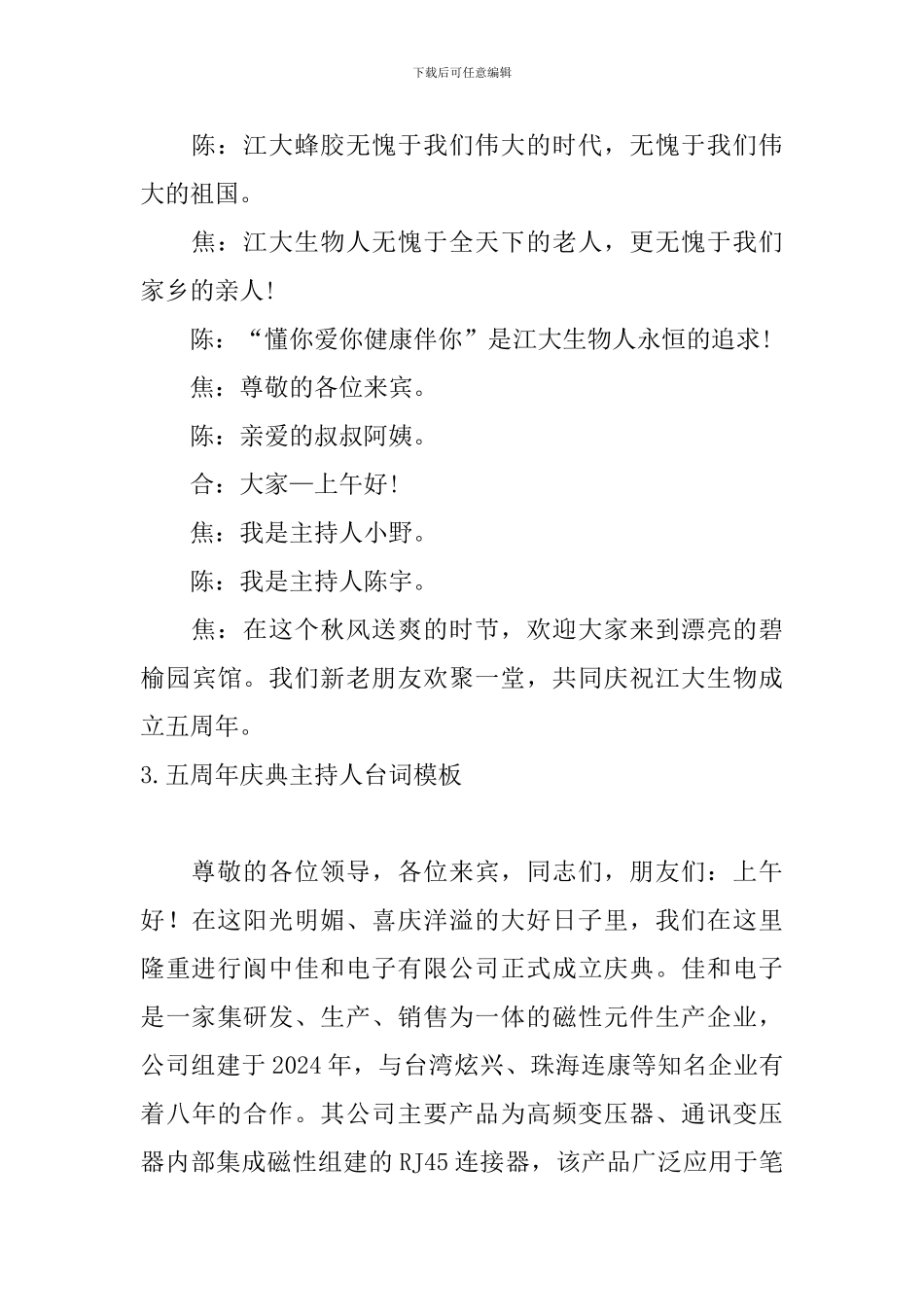 五周年庆典主持人台词模板_第3页