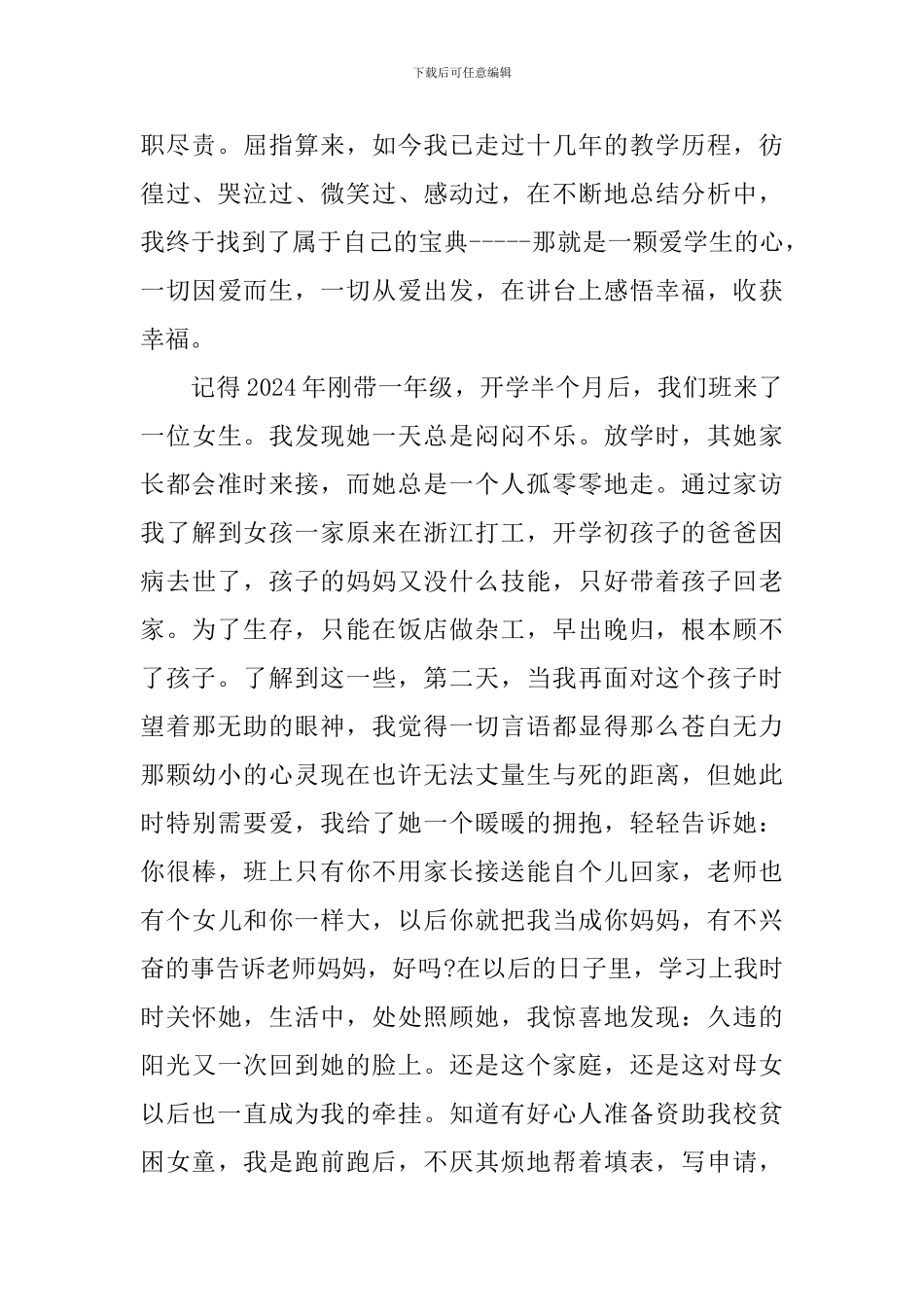 幼儿园优秀教师发言稿_第2页