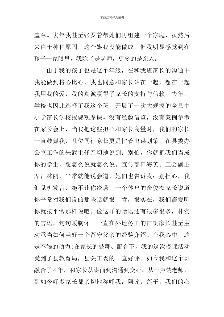 幼儿园优秀教师发言稿_第3页