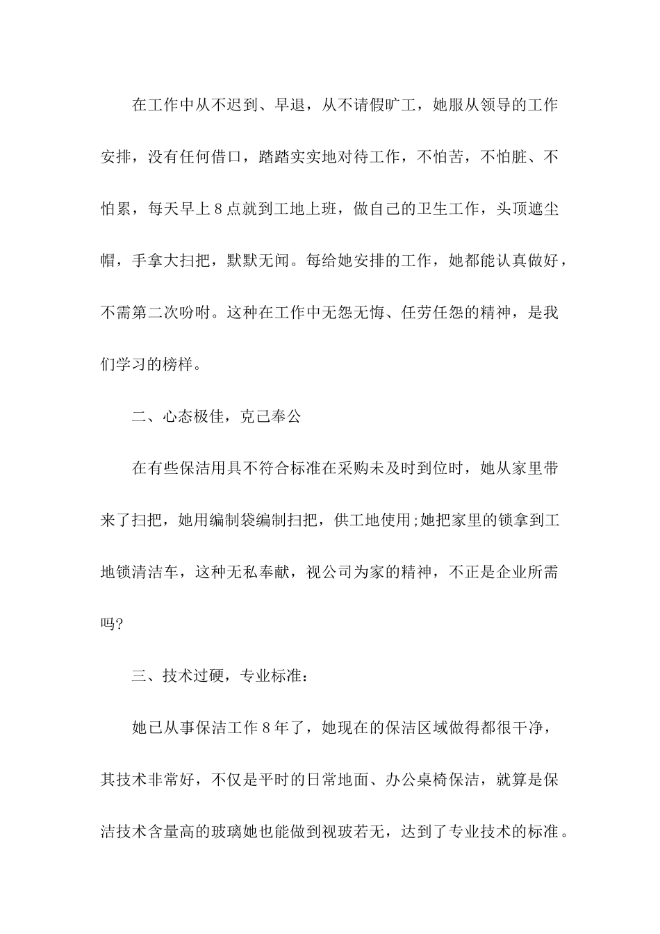 公司推荐员工的推荐信合集5篇_第2页