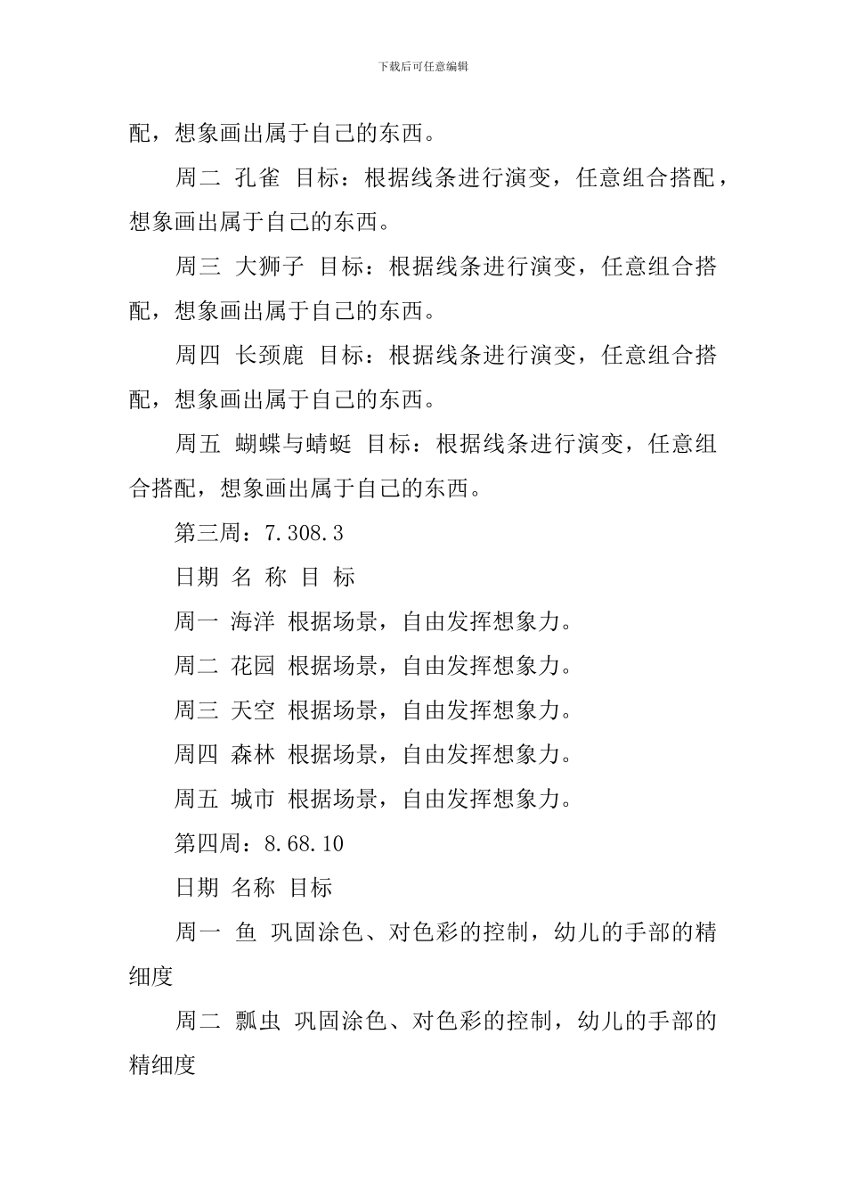 幼儿园中班暑期计划_第2页