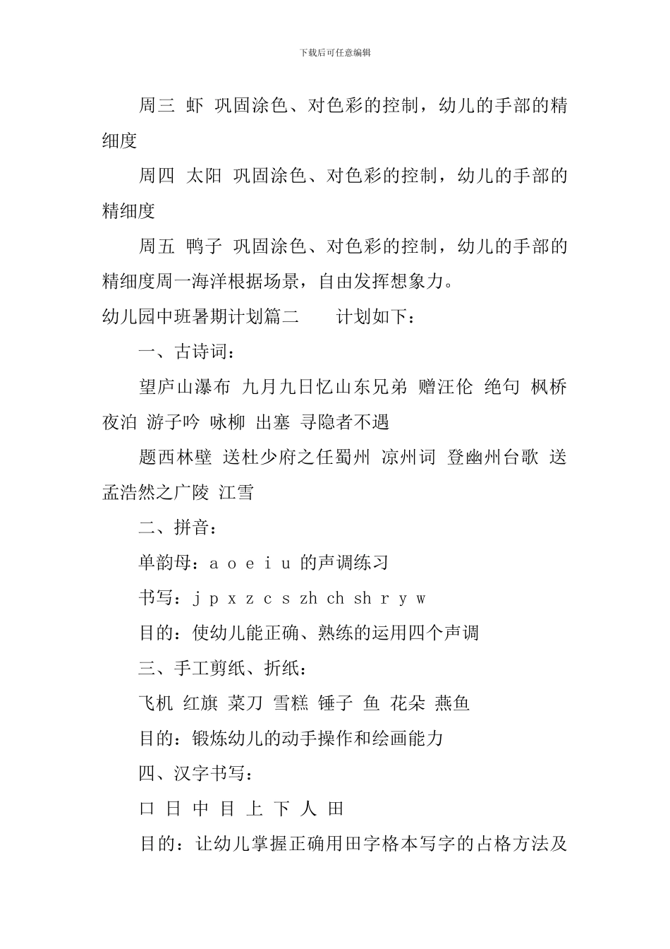 幼儿园中班暑期计划_第3页