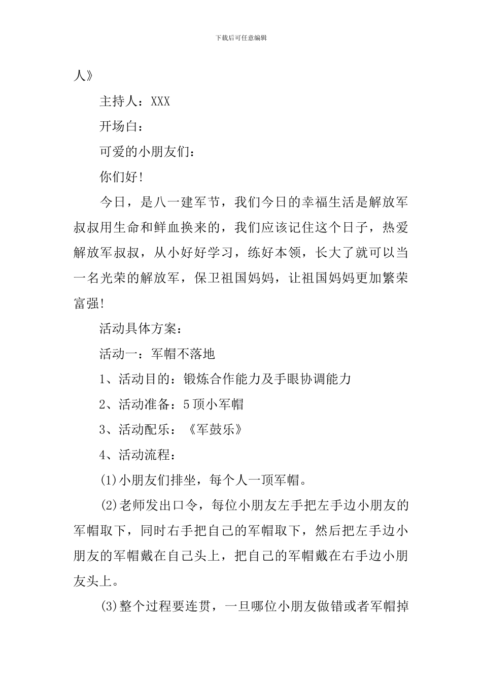 社区八一活动策划方案_第3页