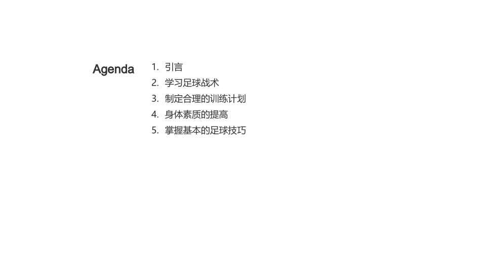 足球技战术全攻略-培养四年级学生的足球潜力_第2页