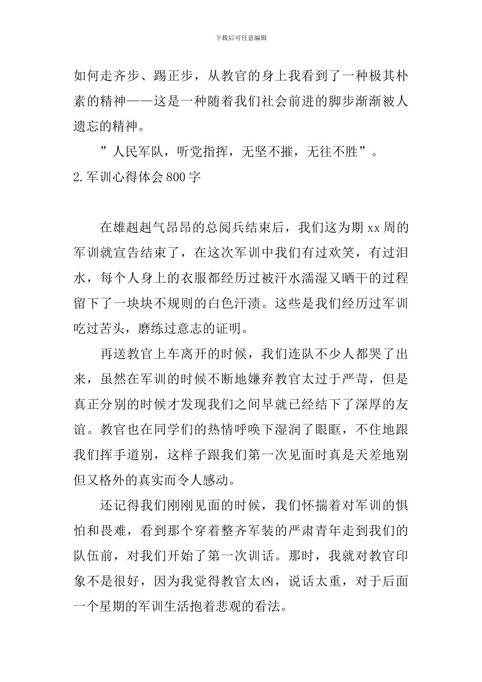 军训心得体会800字_第2页