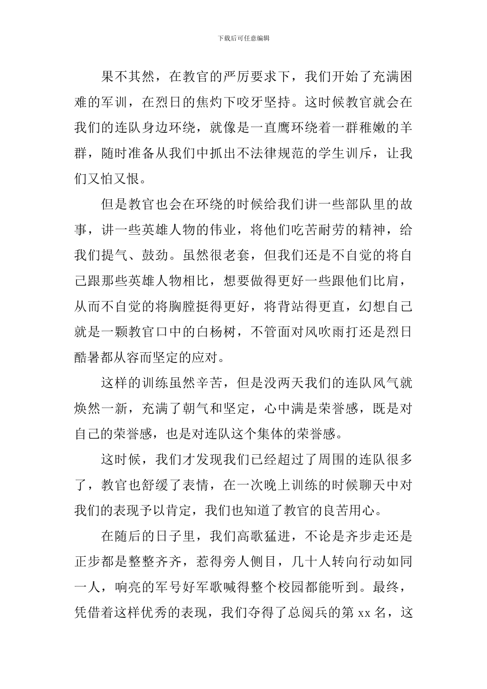 军训心得体会800字_第3页