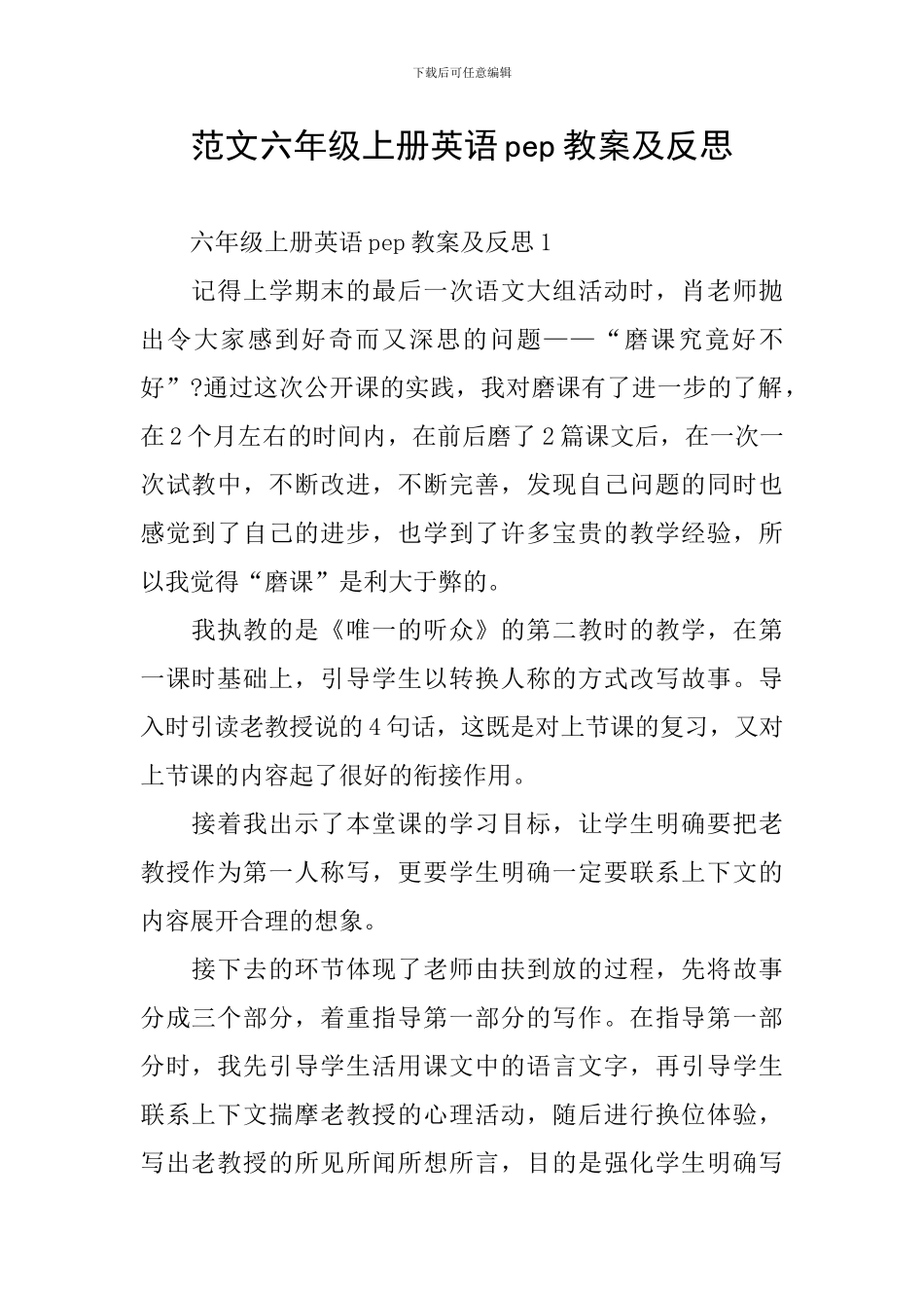 范文六年级上册英语pep教案及反思_第1页