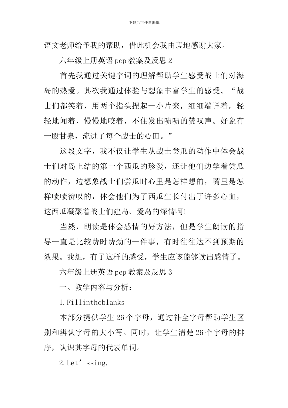 范文六年级上册英语pep教案及反思_第3页
