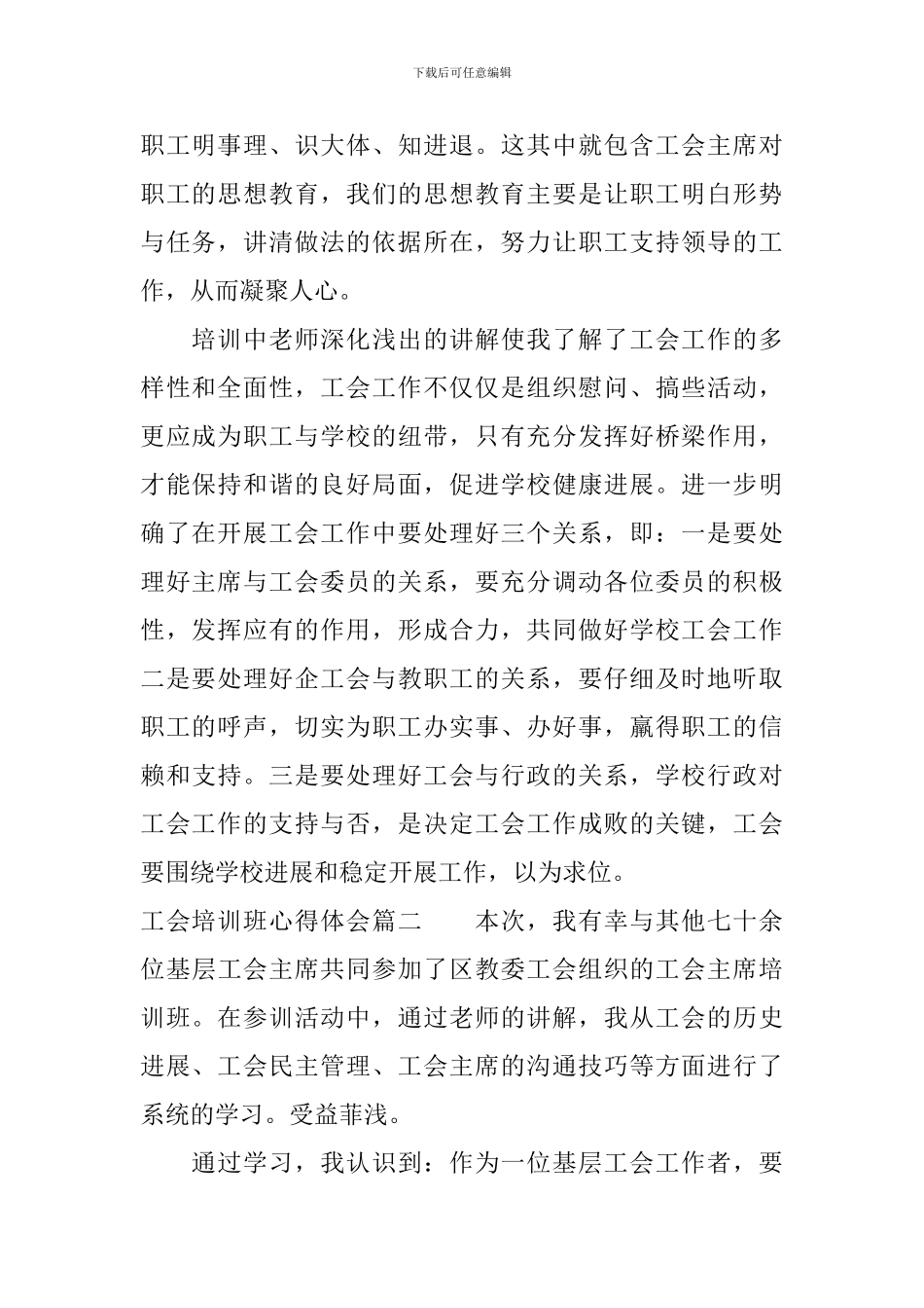 工会培训班心得体会精彩范文_第2页