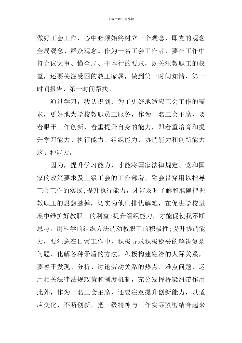 工会培训班心得体会精彩范文_第3页