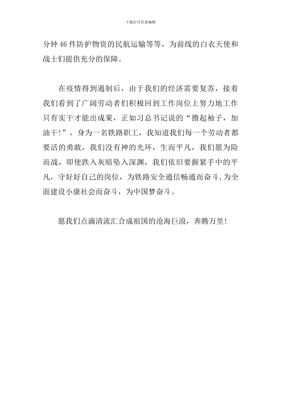 《中国梦劳动美》观后感-劳动的平凡之美_第3页