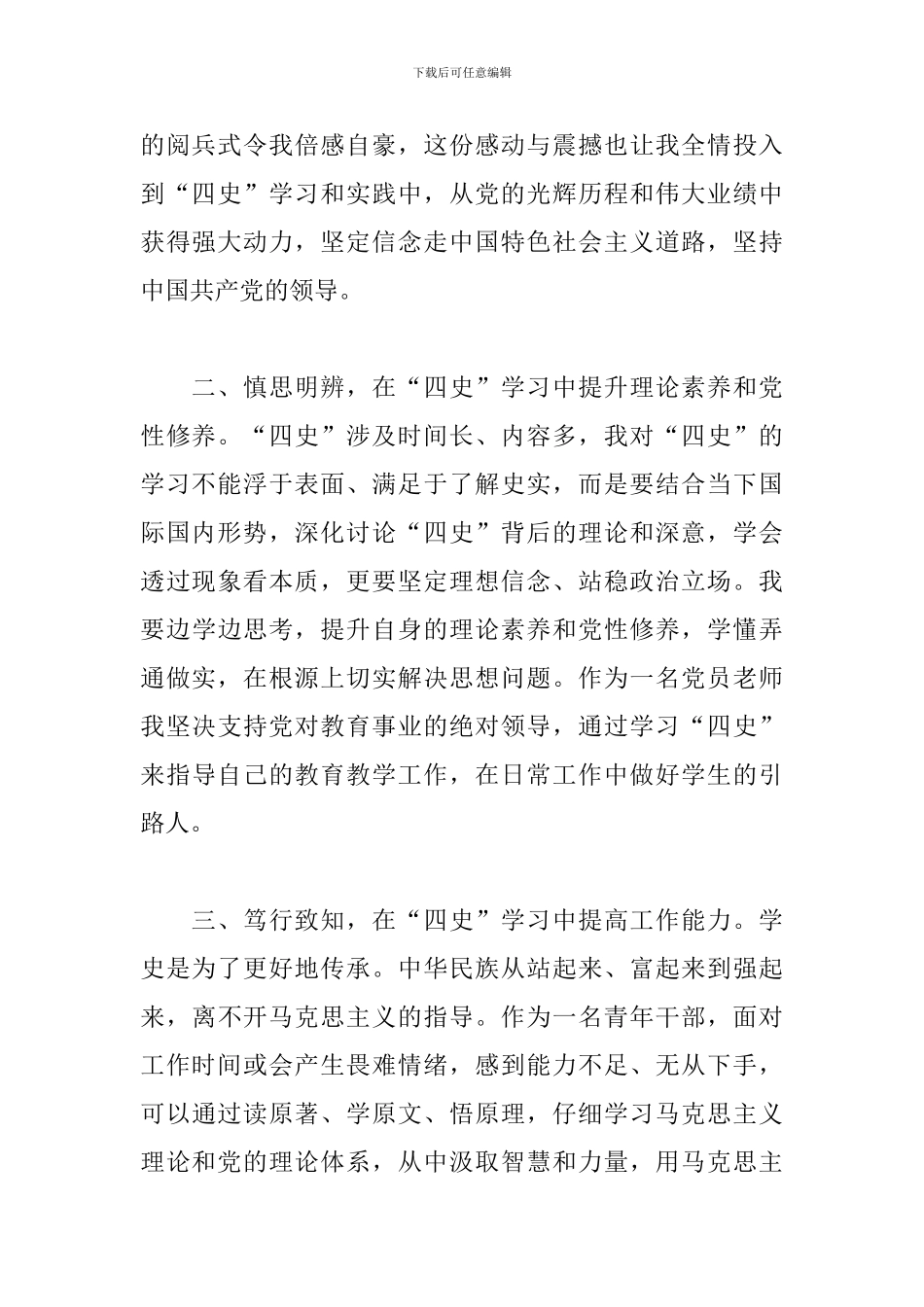 教师最新学党史心得体会范文集锦_第2页