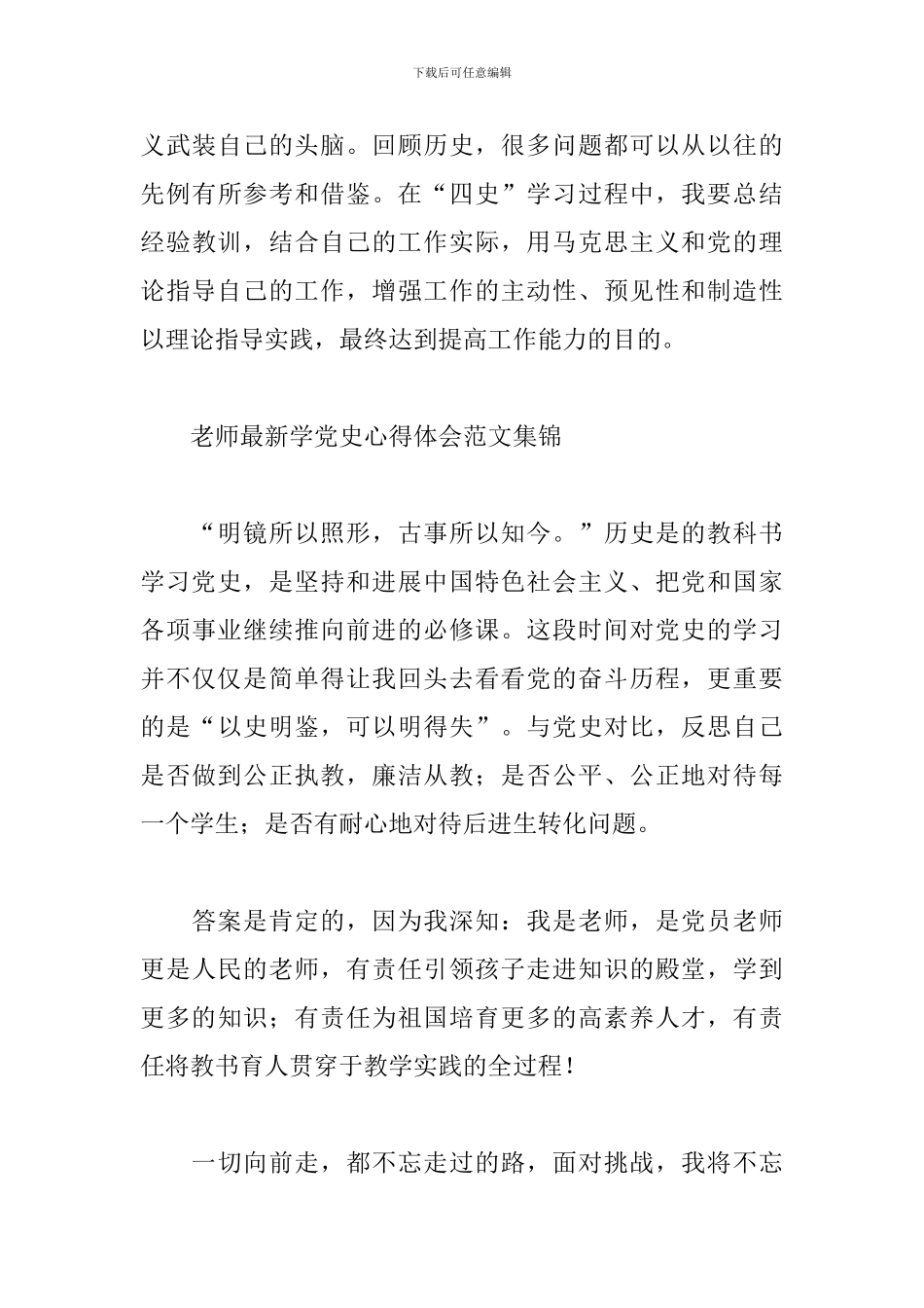 教师最新学党史心得体会范文集锦_第3页