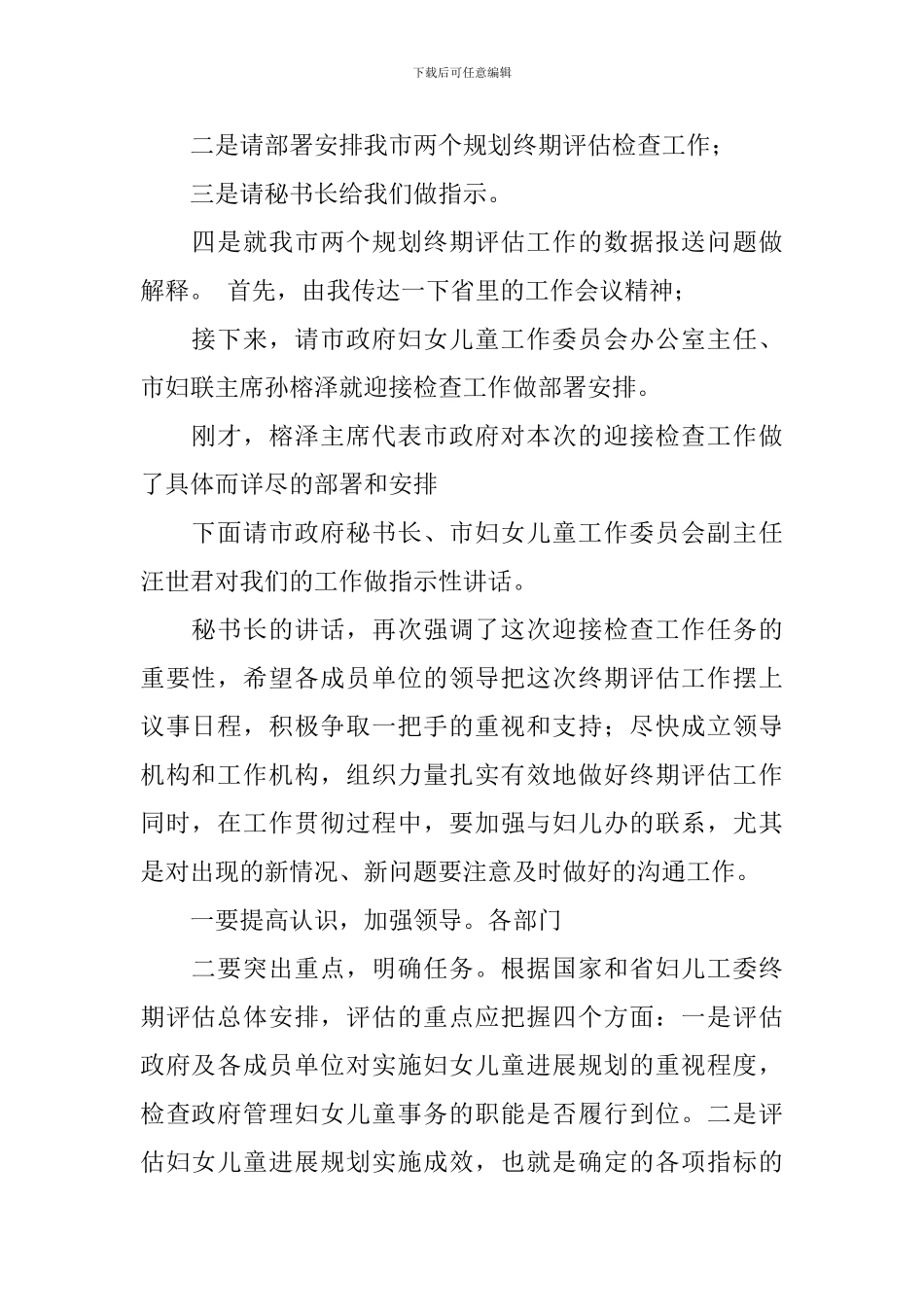 迎检工作汇报会主持词_第2页