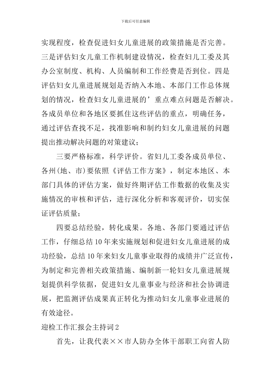 迎检工作汇报会主持词_第3页