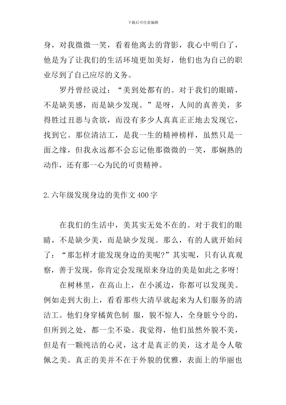 六年级发现身边的美作文400字五篇_第2页