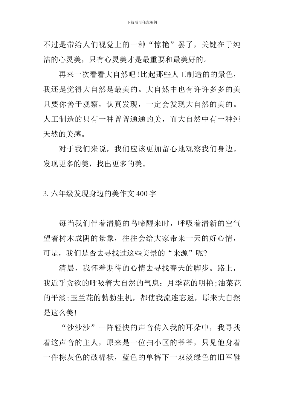 六年级发现身边的美作文400字五篇_第3页