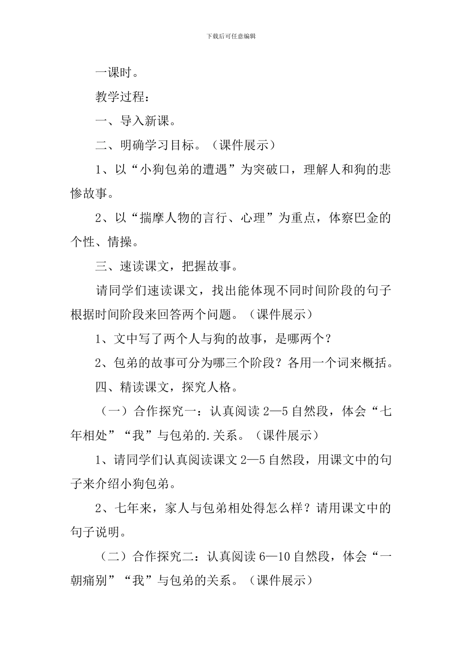 高一语文《小狗包弟》课件及教学反思_第2页