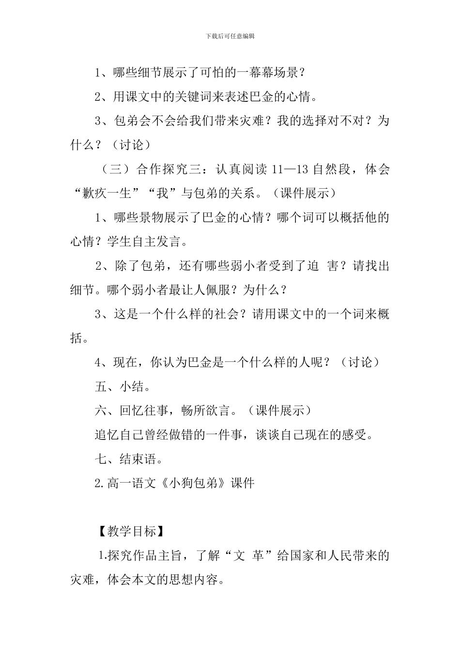 高一语文《小狗包弟》课件及教学反思_第3页