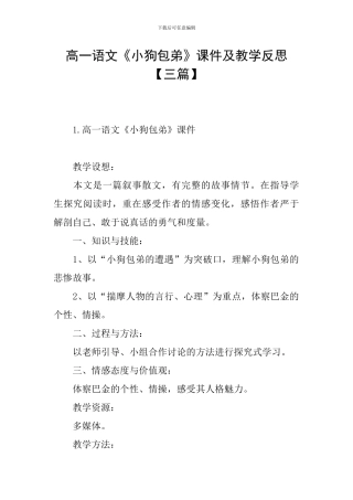 高一语文《小狗包弟》课件及教学反思