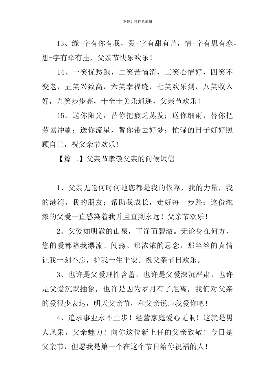 父亲节孝敬父亲的问候短信_第3页