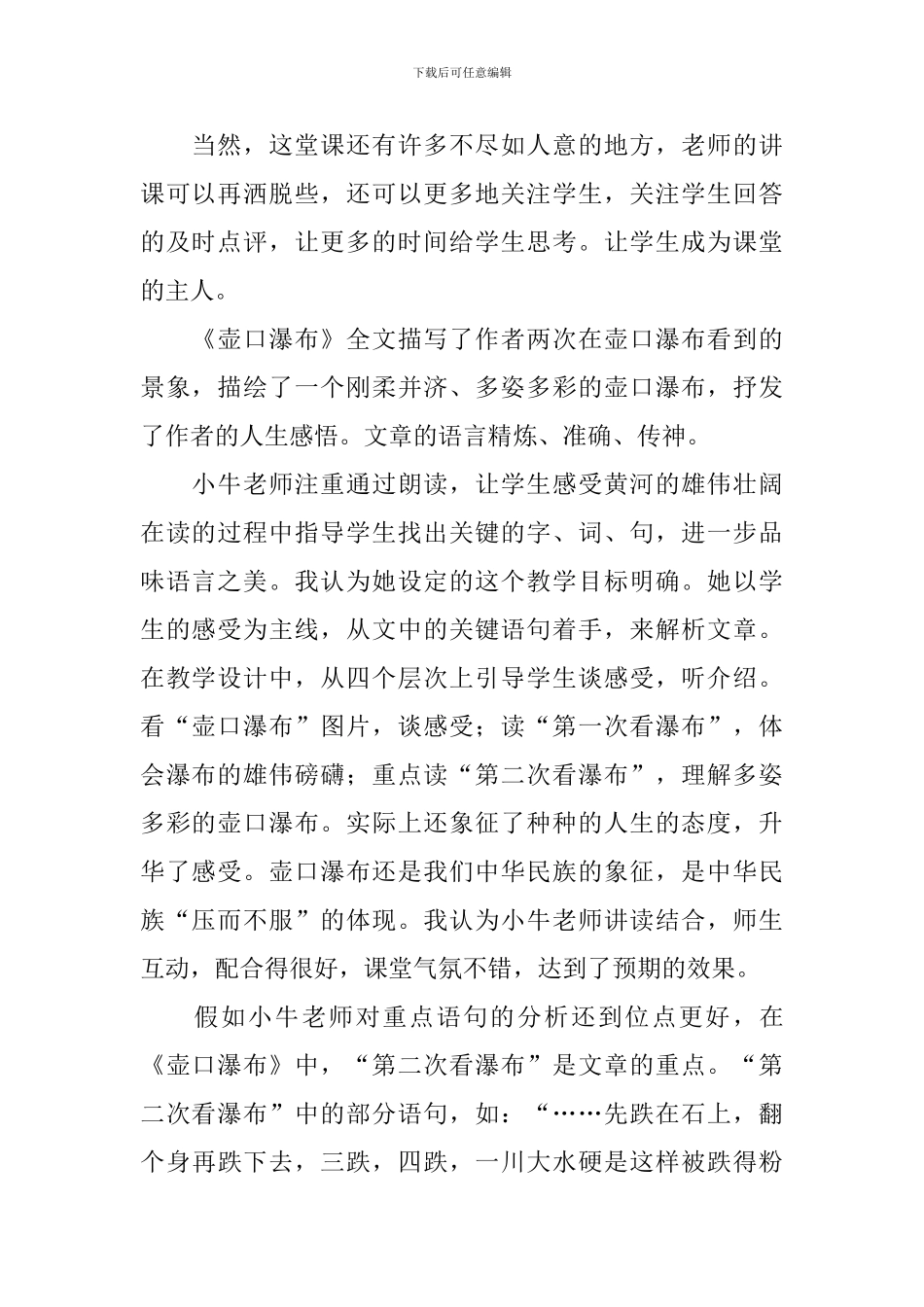 《壶口瀑布》评课稿_第2页