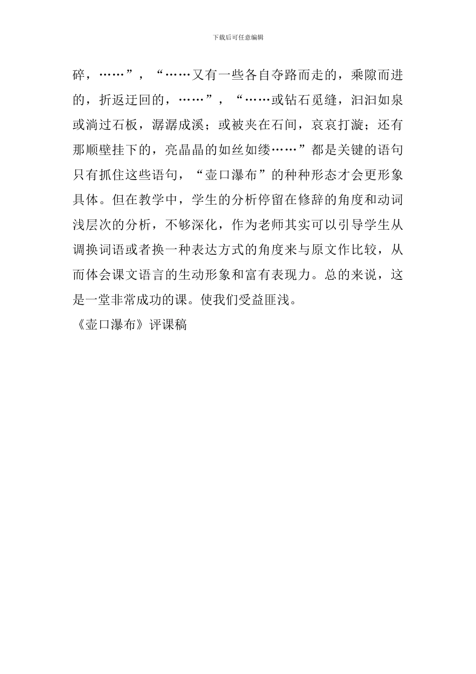 《壶口瀑布》评课稿_第3页