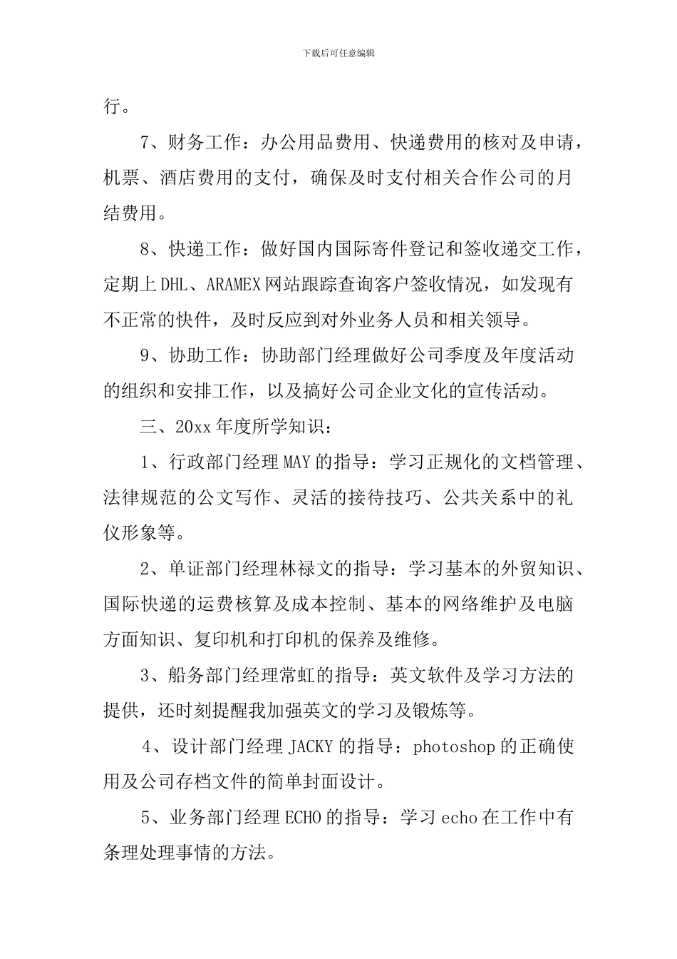 行政文员实习工作总结范文_第3页
