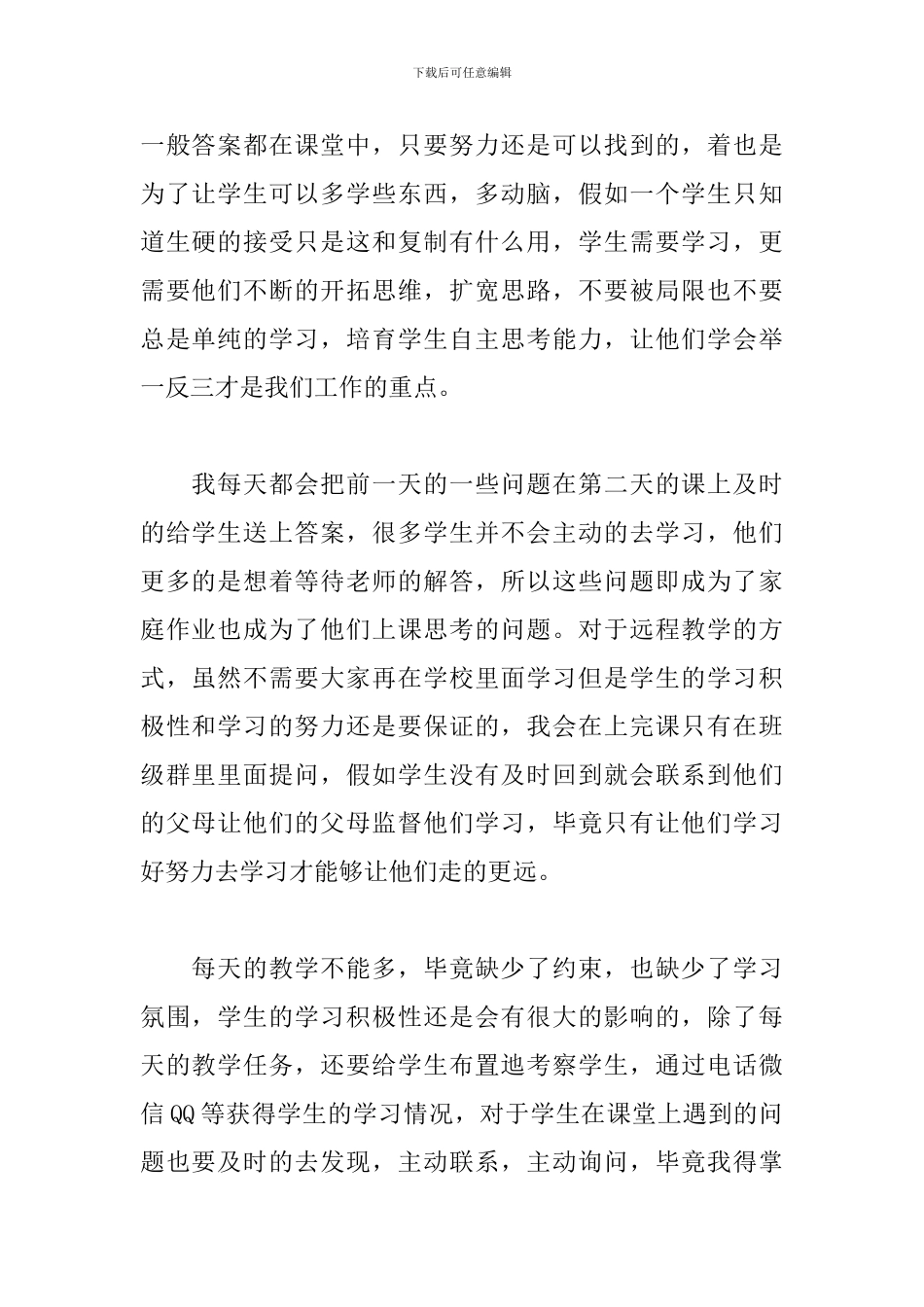 2024年疫情期间线上教学阶段性工作总结文本_第2页