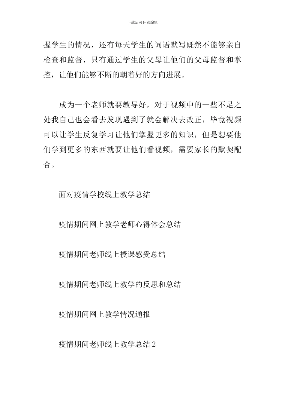 2024年疫情期间线上教学阶段性工作总结文本_第3页