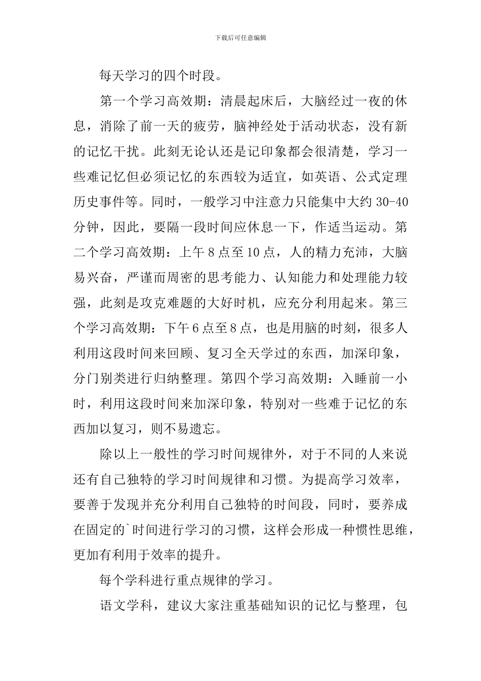 最新高一语文复习计划_第2页