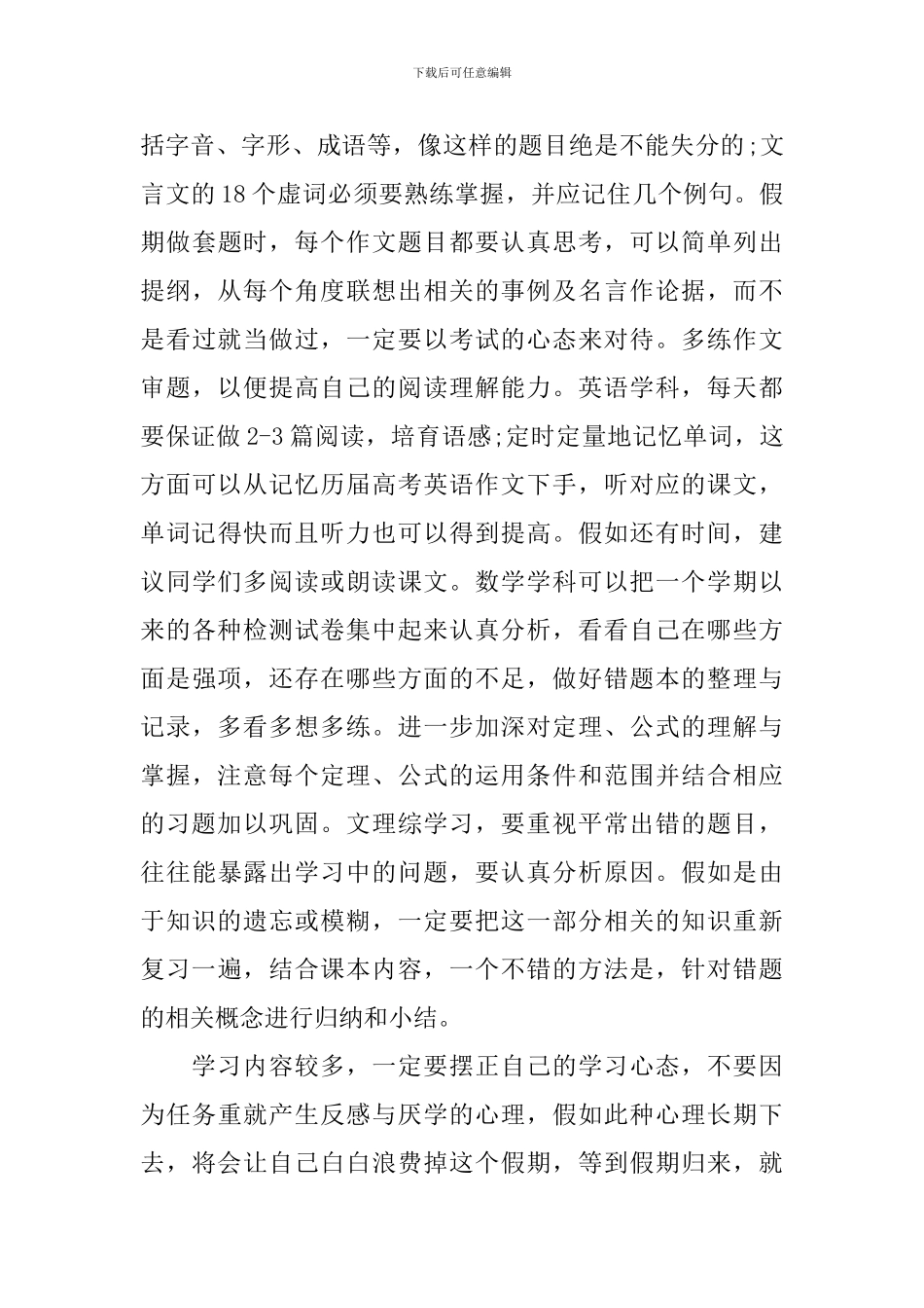 最新高一语文复习计划_第3页