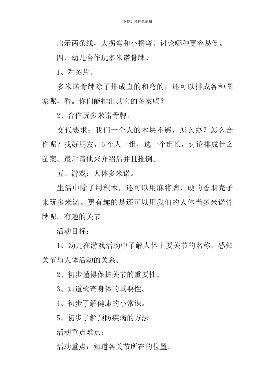 有趣的大班科学活动教案精选6篇_第2页