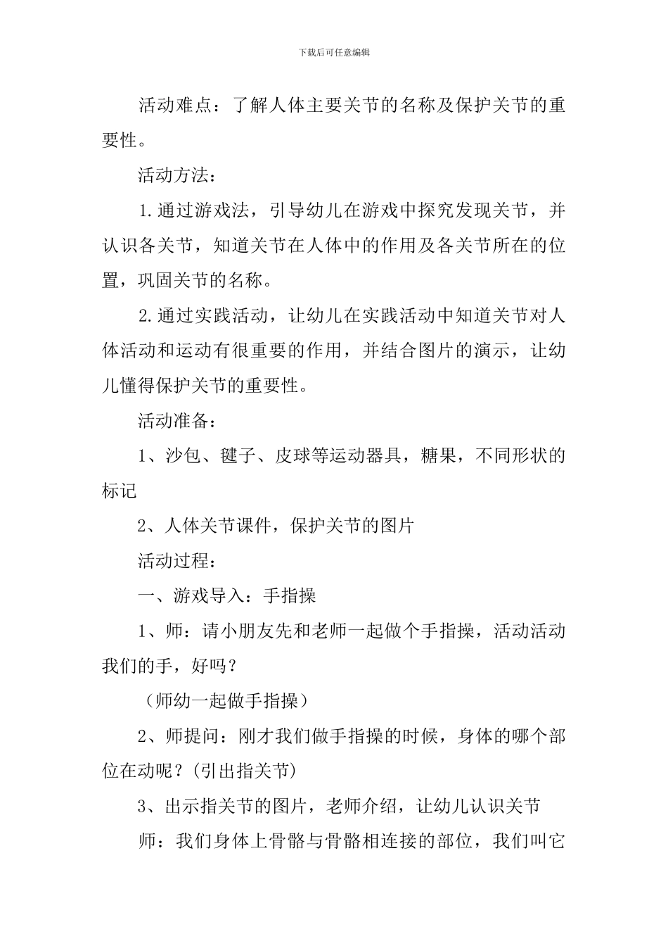 有趣的大班科学活动教案精选6篇_第3页