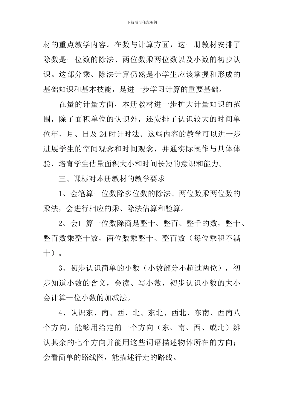 关于三年级教学教学计划5篇_第2页