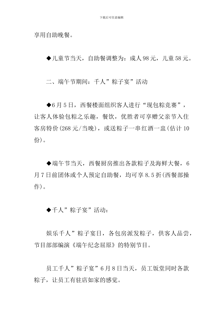 酒店六一儿童节策划_第2页