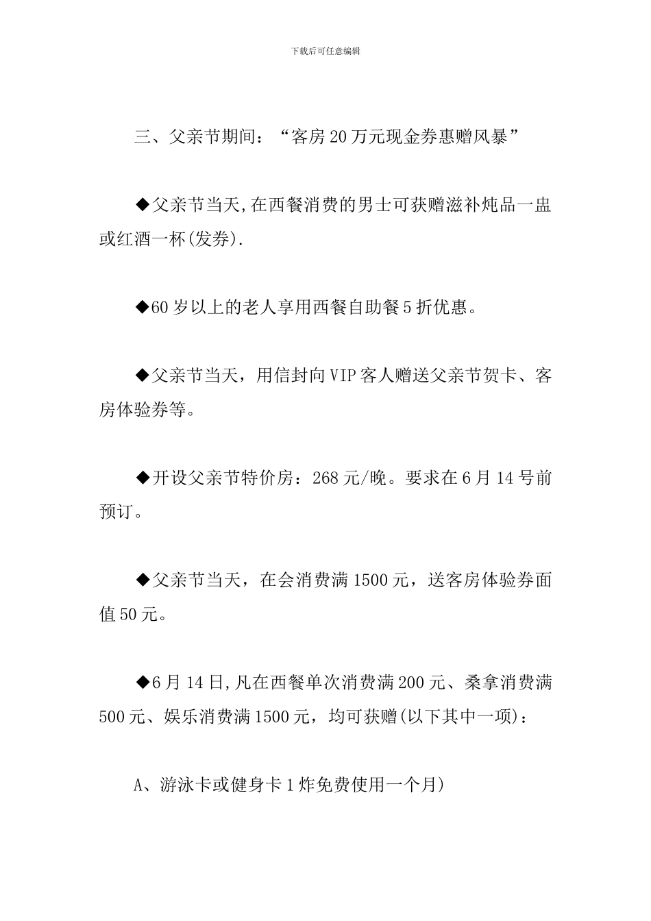 酒店六一儿童节策划_第3页