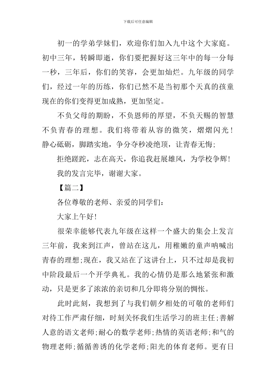 2024年初三开学典礼学生代表发言稿_第2页